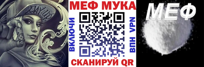 МЕФ мука  сколько стоит  mega ТОР  Усть-Лабинск 